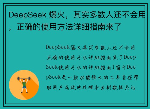 DeepSeek 爆火，其实多数人还不会用，正确的使用方法详细指南来了