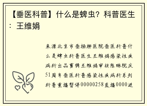 【垂医科普】什么是蜱虫？科普医生：王维娟