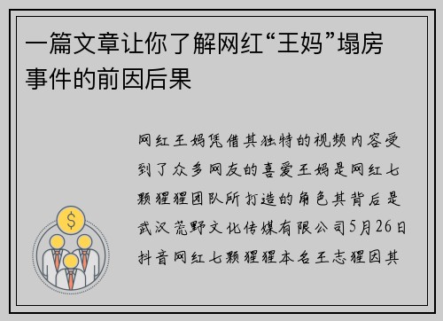 一篇文章让你了解网红“王妈”塌房事件的前因后果