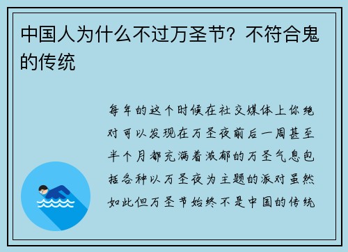 中国人为什么不过万圣节？不符合鬼的传统