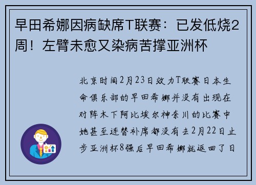 早田希娜因病缺席T联赛：已发低烧2周！左臂未愈又染病苦撑亚洲杯