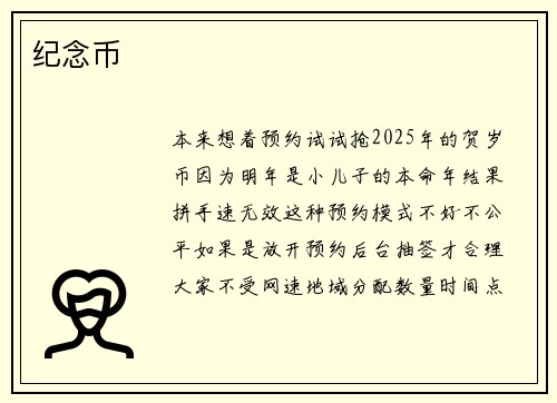 纪念币