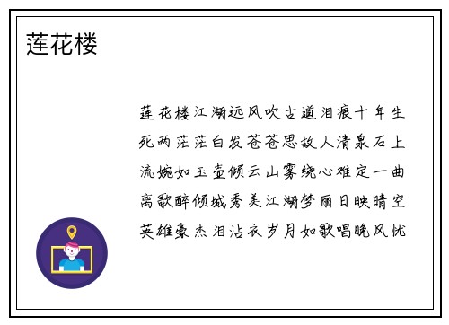 莲花楼