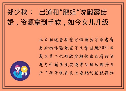郑少秋 ： 出道和“肥姐“沈殿霞结婚 , 资源拿到手软 , 如今女儿升级当妈