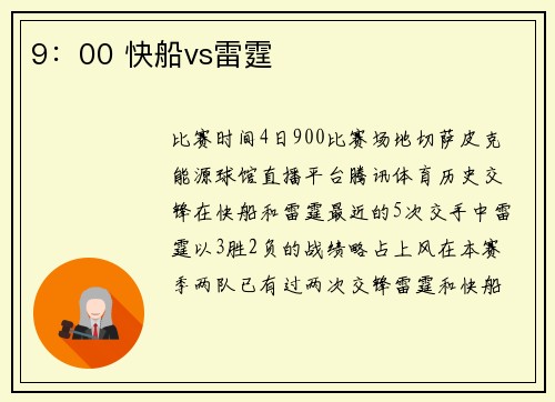 9：00 快船vs雷霆