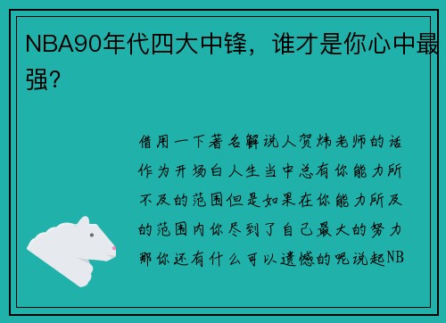 NBA90年代四大中锋，谁才是你心中最强？