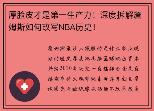 厚脸皮才是第一生产力！深度拆解詹姆斯如何改写NBA历史！