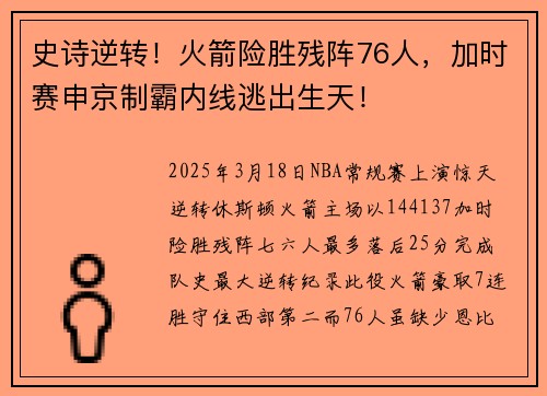 史诗逆转！火箭险胜残阵76人，加时赛申京制霸内线逃出生天！