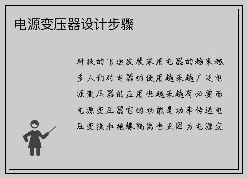 电源变压器设计步骤