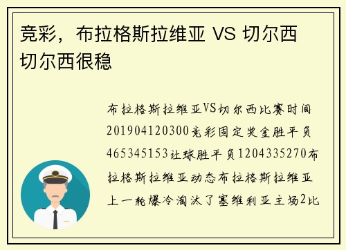 竞彩，布拉格斯拉维亚 VS 切尔西  切尔西很稳