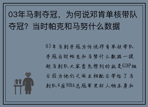 03年马刺夺冠，为何说邓肯单核带队夺冠？当时帕克和马努什么数据