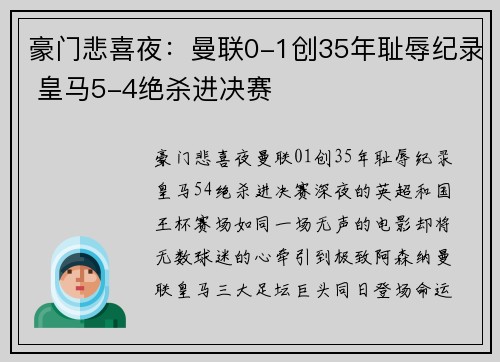 豪门悲喜夜：曼联0-1创35年耻辱纪录 皇马5-4绝杀进决赛