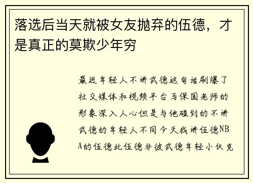 落选后当天就被女友抛弃的伍德，才是真正的莫欺少年穷