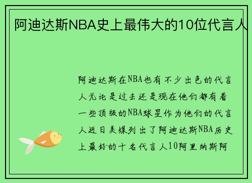 阿迪达斯NBA史上最伟大的10位代言人